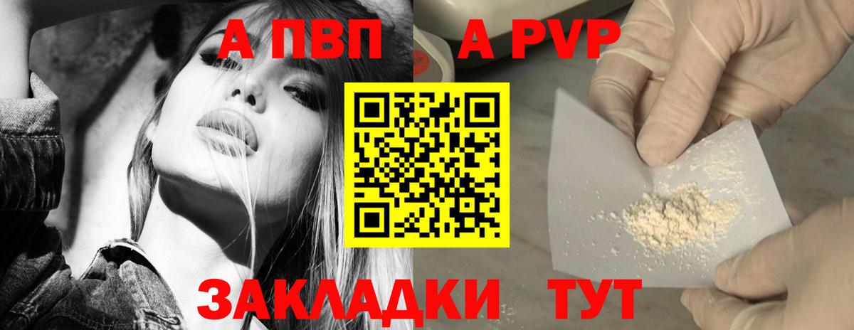 закладка  Вход с VPN  Домодедово  A-PVP  APVP мука  A PVP Соль  Alpha-PVP Crystall 