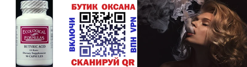 БУТИРАТ буратино  Домодедово 