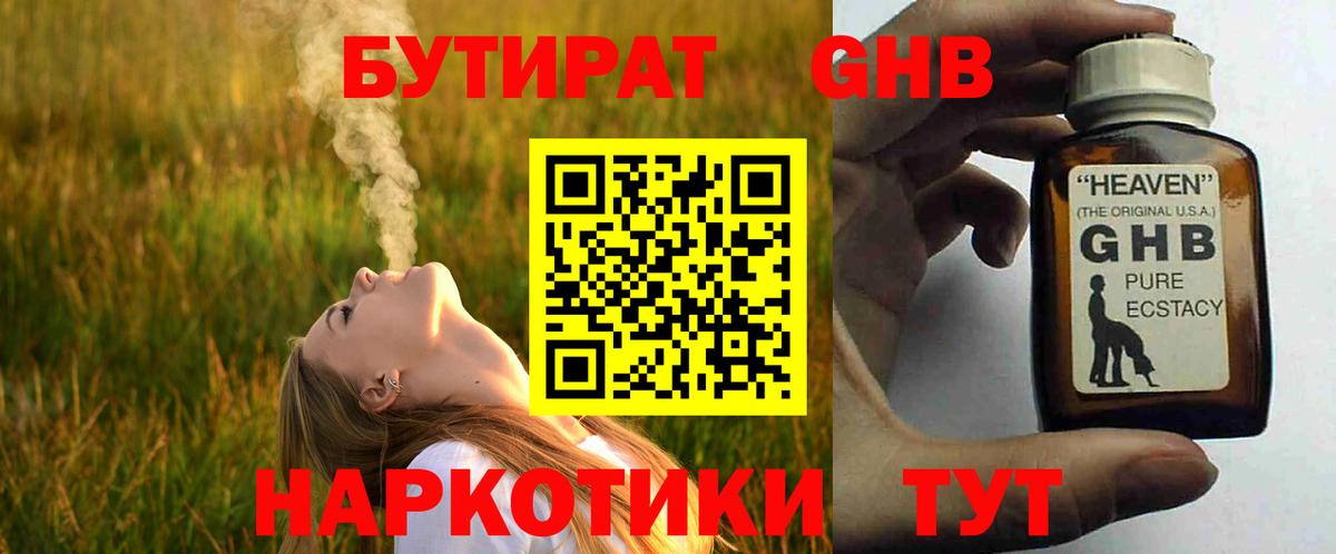 Домодедово  БУТИРАТ 99%  Вход с VPN 