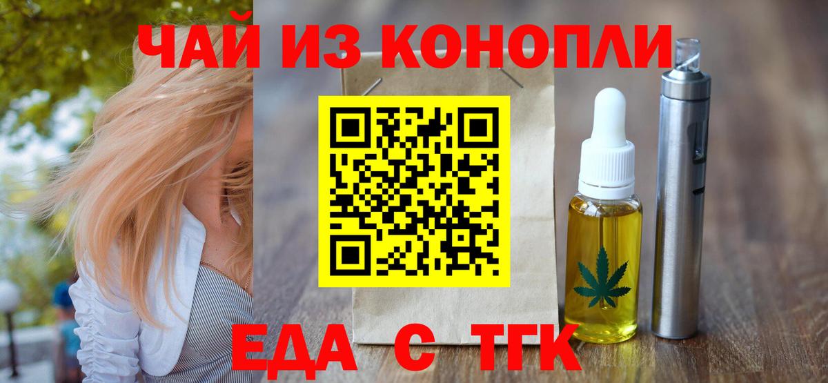 Домодедово  Печенье с ТГК конопля  Вход с VPN 