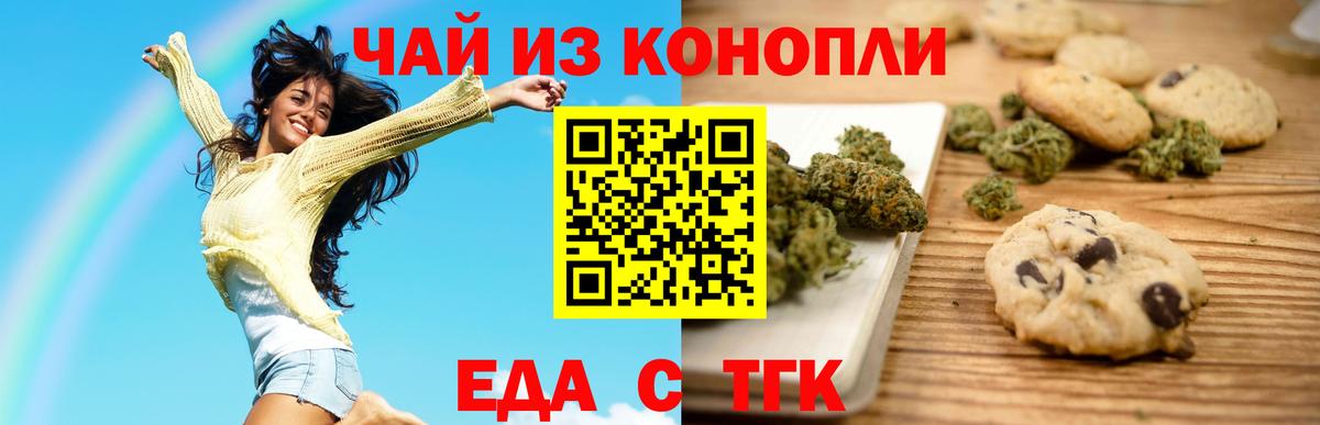 Печенье с ТГК марихуана Домодедово