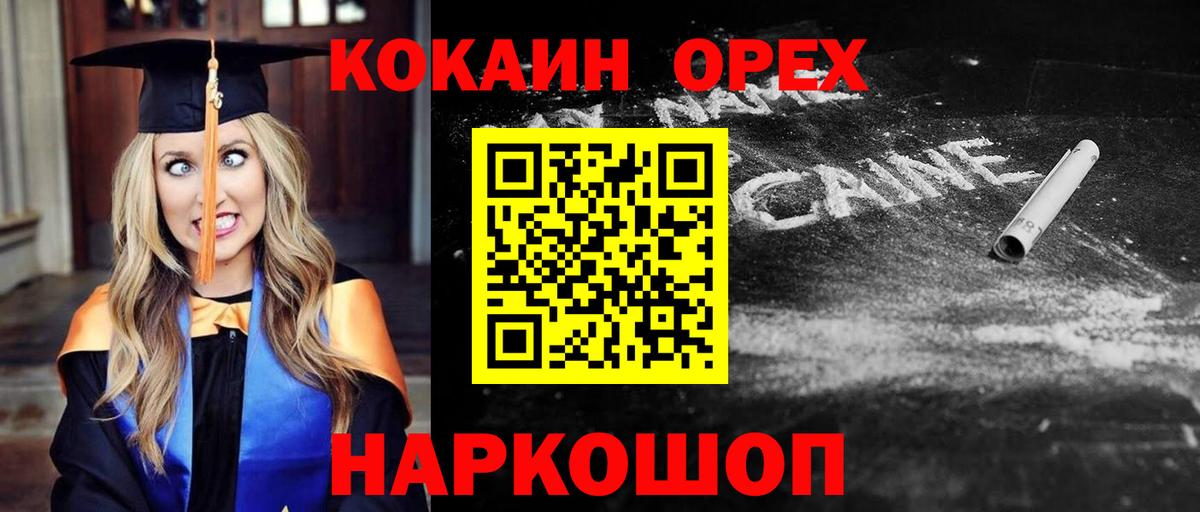 Кокаин 99% Домодедово