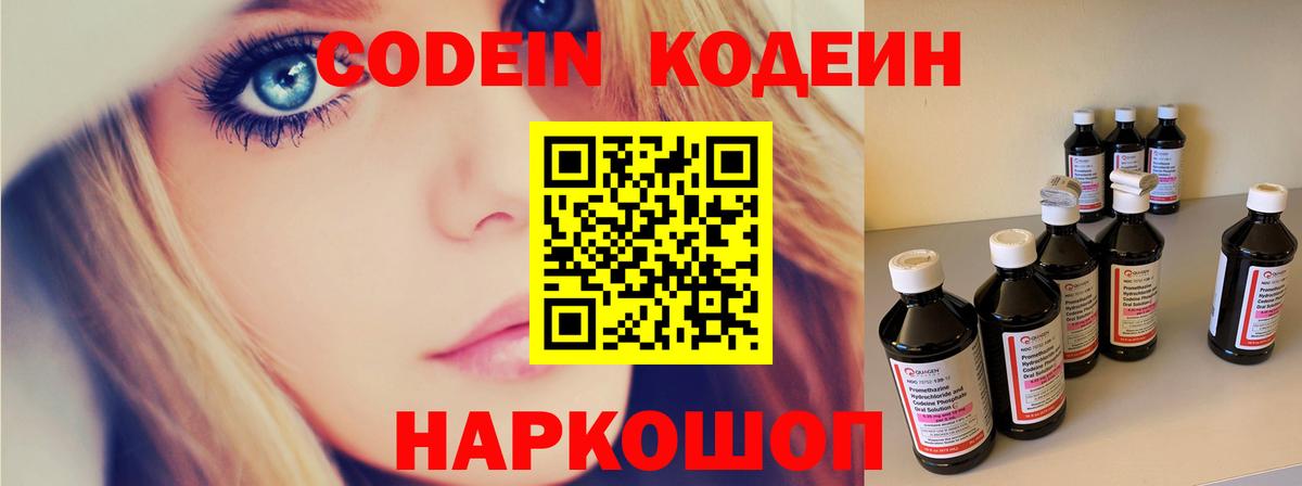 Codein Purple Drank  Вход с VPN  Домодедово 