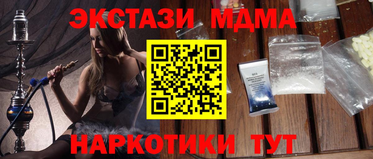 Домодедово  MDMA crystal  Вход с VPN  MDMA  MDMA молли 