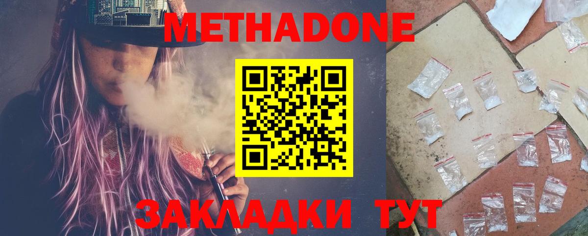 МЕТАДОН кристалл  МЕТАДОН VHQ  Вход с VPN  Домодедово 