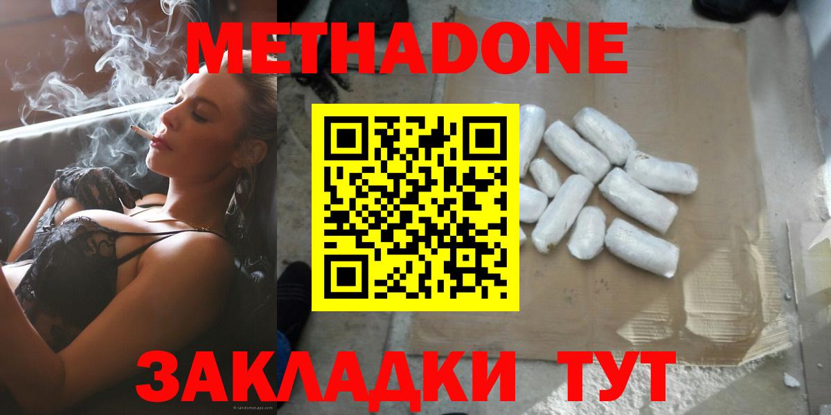 МЕТАДОН белоснежный Домодедово