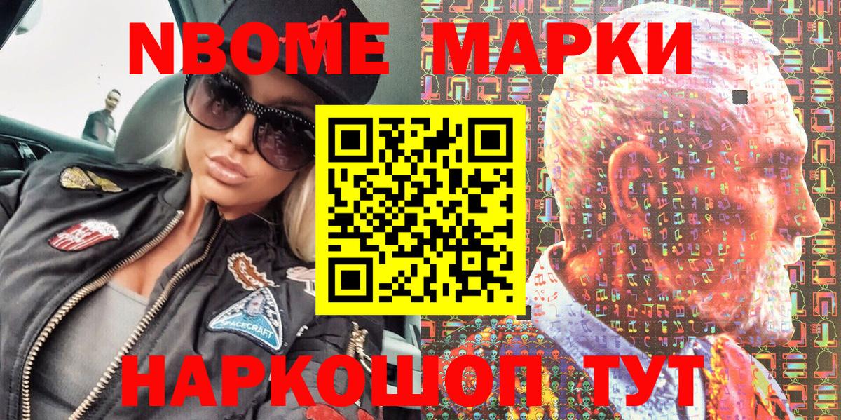 Домодедово  Наркотические марки 1,5мг  Марки 25I-NBOMe  Вход с VPN 