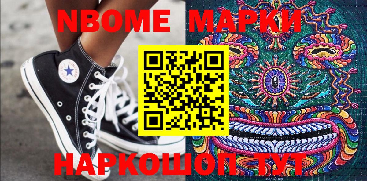 Наркотические марки 1,8мг Домодедово