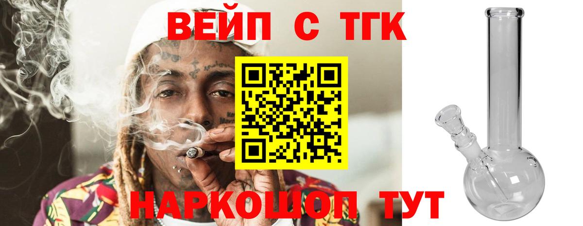 ТГК вейп Домодедово